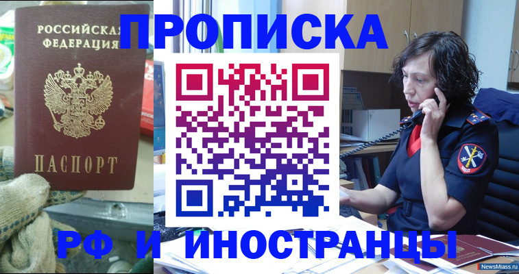 прописка в квартире в Обояни