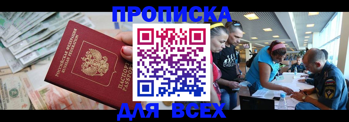 прописка ребенка в Обояни